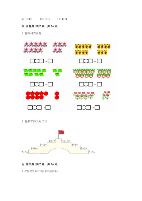 北师大版一年级上册数学期末测试卷及答案（易错题）.docx
