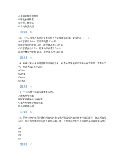 贵州省环境影响评价工程师之环评技术导则与标准自测考试题库完整参考答案