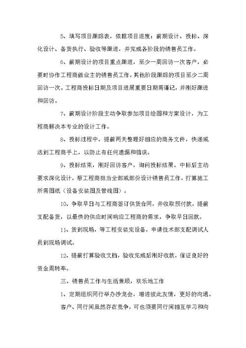 销售部下周工作安排