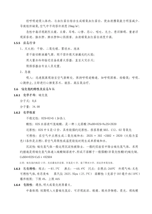 化工企业车间二级安全教育教材.docx