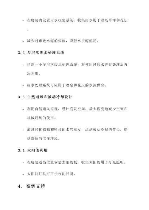 风力公司庭院景观设计方案