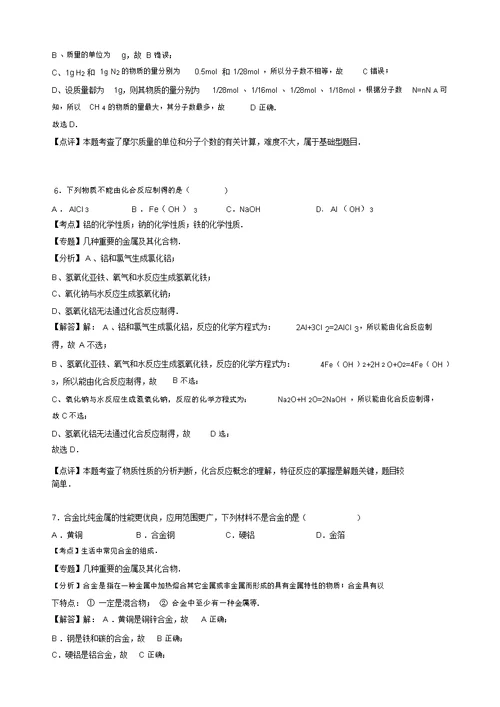 【名师推荐】湖南省常德一中高一化学上册期末试卷 高一化学试题 4243