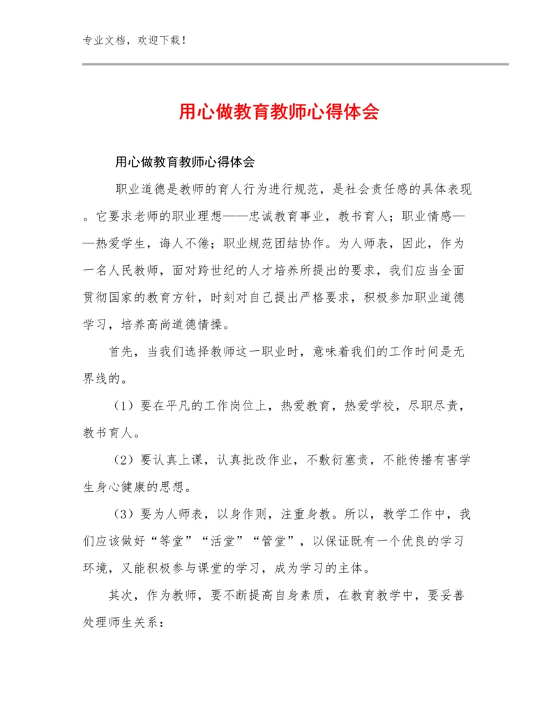 最新用心做教育教师心得体会优选范文29篇.docx