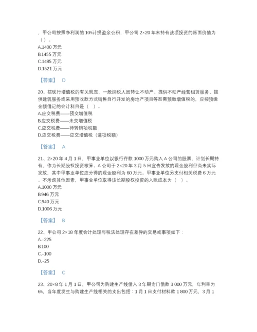 2022年江苏省注册会计师之注册会计师会计高分题库（考点梳理）.docx