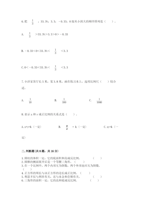 六年级下册数学期末测试卷（历年真题）word版.docx