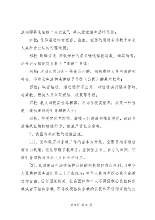 反邪教警示教育宣传资料[大全五篇].docx