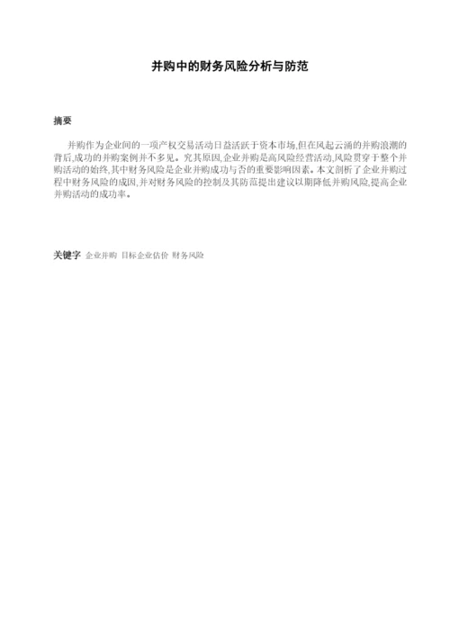 5山东经济学院本科毕业设计(论文)基本结构8187195120.docx