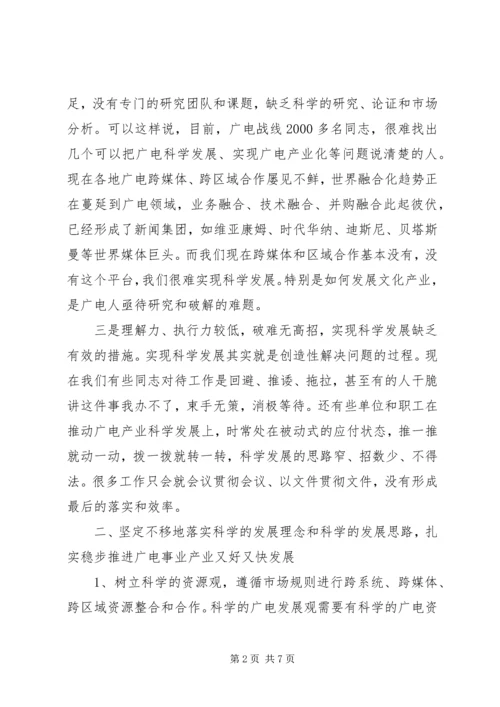 广电职工学习领会十七大心得体会.docx