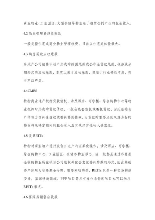 不同视角下的企业资产证券化基础资产.docx