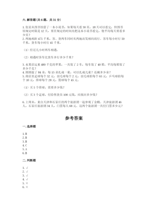 苏教版小学四年级上册数学期末测试卷附完整答案【精选题】.docx