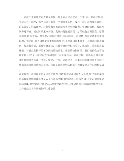 精编之律师工作总结范文2.docx