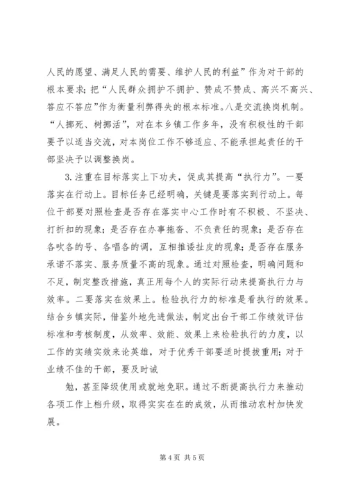 关于加强乡镇干部能力作风建设的几点思考 (2).docx