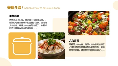 美食介绍-美食推广介绍PPT