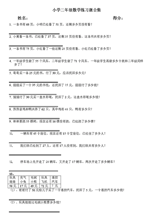 小学二年级数学练习题应用题合集