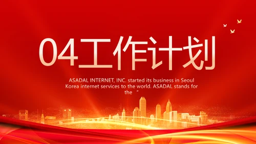 红色签约仪式启动大会战略合作策划PPT模板