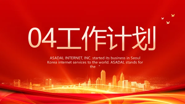 红色签约仪式启动大会战略合作策划PPT模板