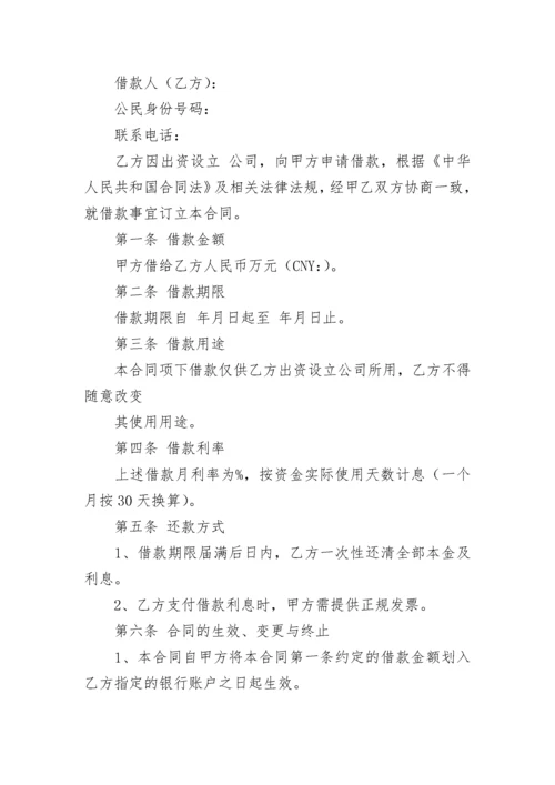 公司向个人借款合同.docx