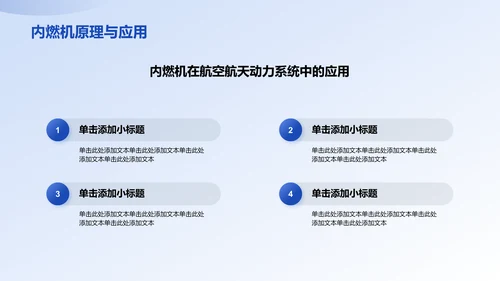 蓝色3D风航空航天类专业通用PPT模板