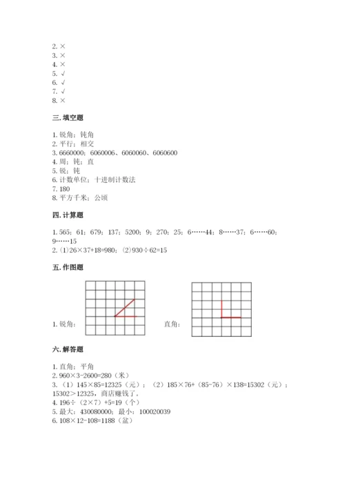 人教版四年级上册数学期末测试卷含答案（最新）.docx