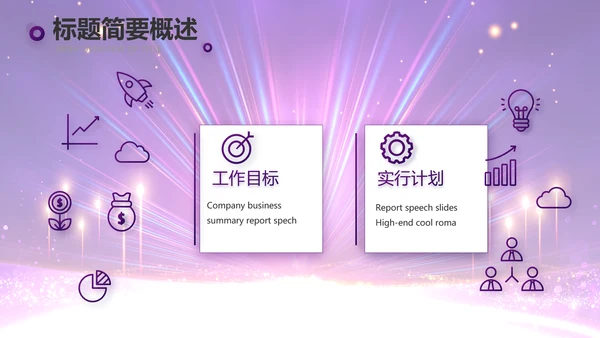 创意超级演说家演讲讲座动态PPT模板