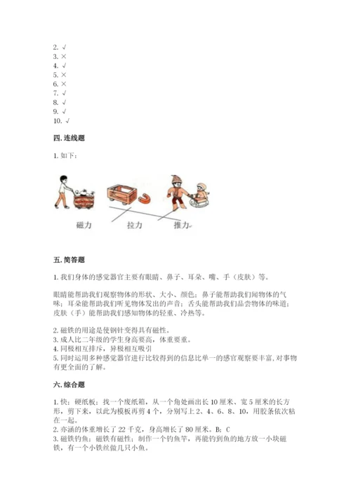 教科版二年级下册科学期末测试卷【突破训练】.docx