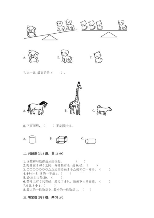 人教版一年级上册数学期末测试卷a4版可打印.docx