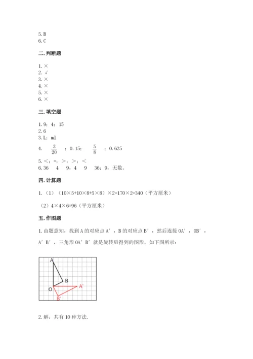 人教版小学五年级下册数学期末卷（综合题）word版.docx