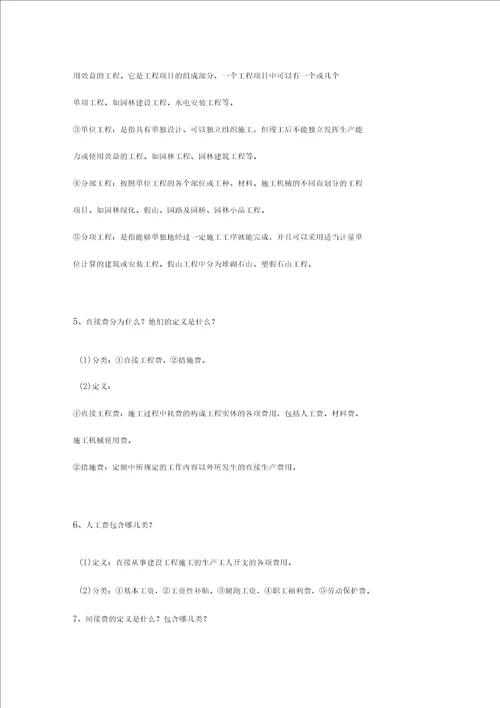 园林工程预决算0001