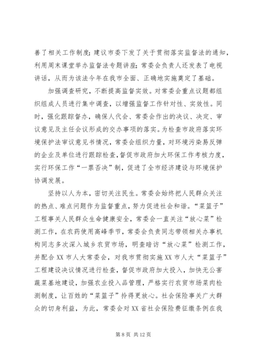 人民代表大会常务委员会工作报告.docx