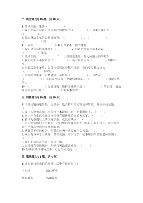 部编版三年级下册道德与法治期末测试卷（名校卷）.docx