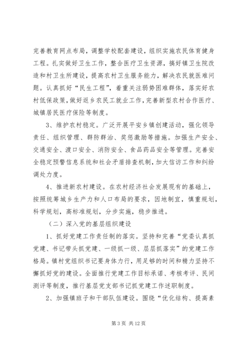 镇规范化建设实施方案.docx