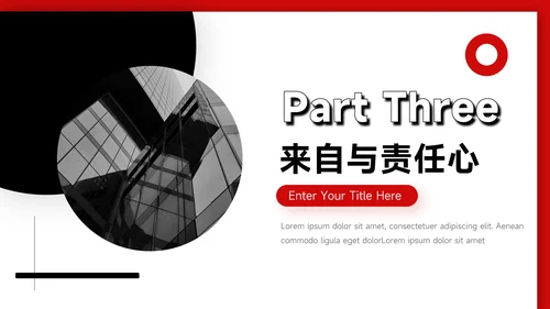 红黑创意公司部门培训PPT模板