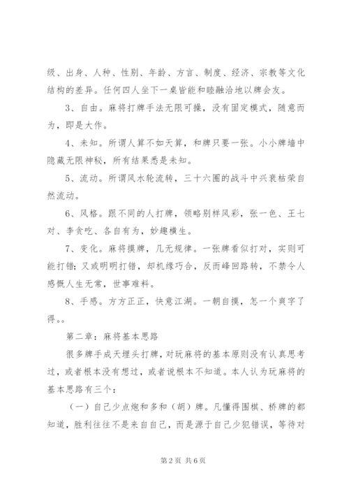 四川麻将血战到底技巧总结.docx