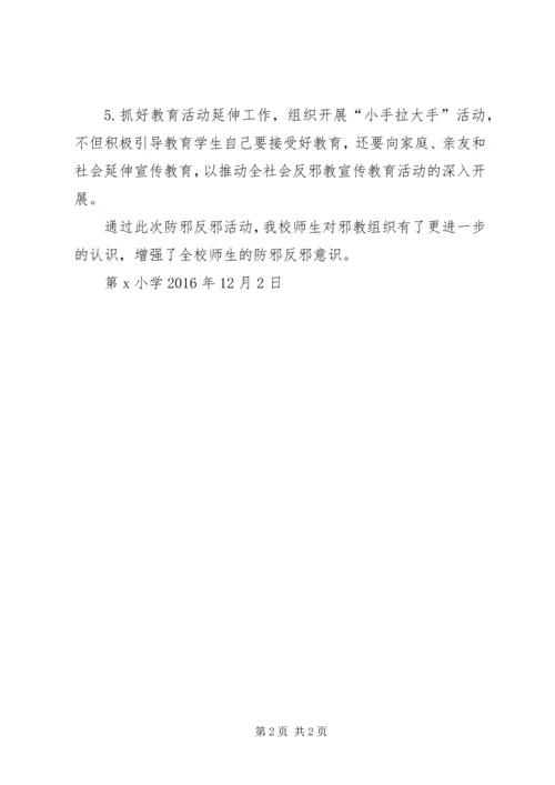 西华开展“爱国、信党、反邪”宣传教育活动 (3).docx