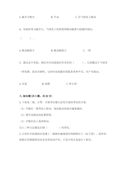 教科版科学四年级上册第一单元声音测试卷word.docx