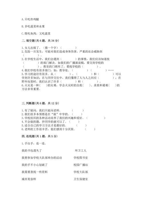 部编版三年级上册道德与法治期末测试卷含完整答案（全优）.docx