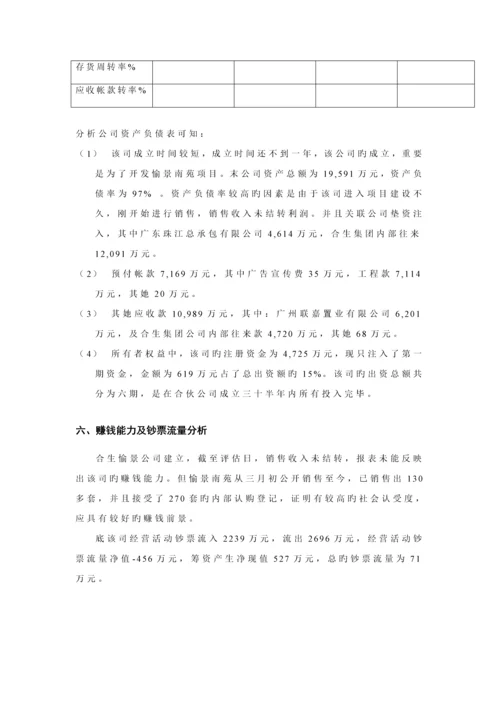 公司评估基础报告工作底稿.docx