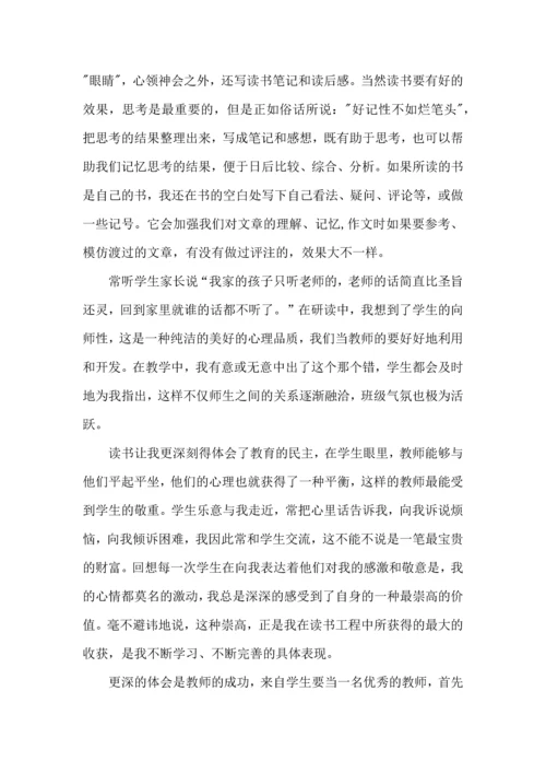 语文教师寒假读书心得.docx