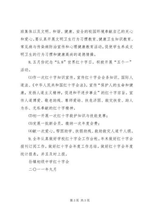 镇初级中学工作计划[精选多篇] (2).docx