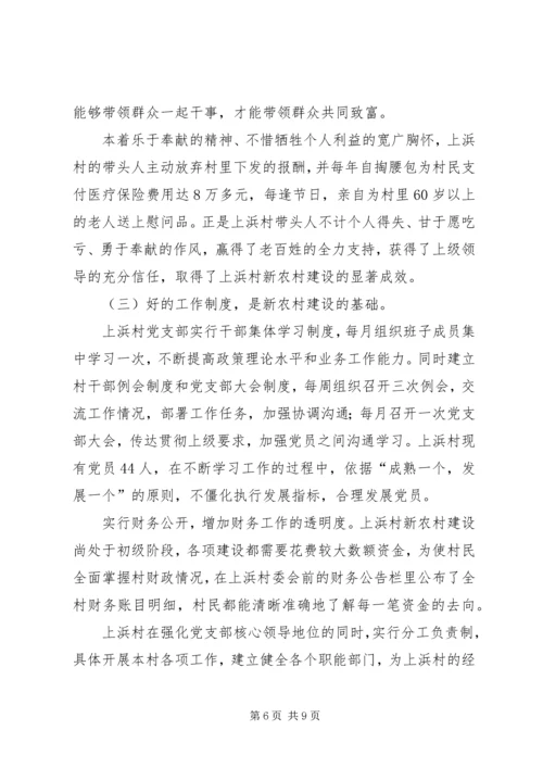 加强村级领导建设思考.docx