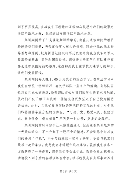 国防生集训思想汇报.docx