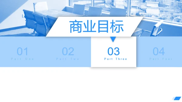 浅蓝企业风商业计划汇报PPT模板