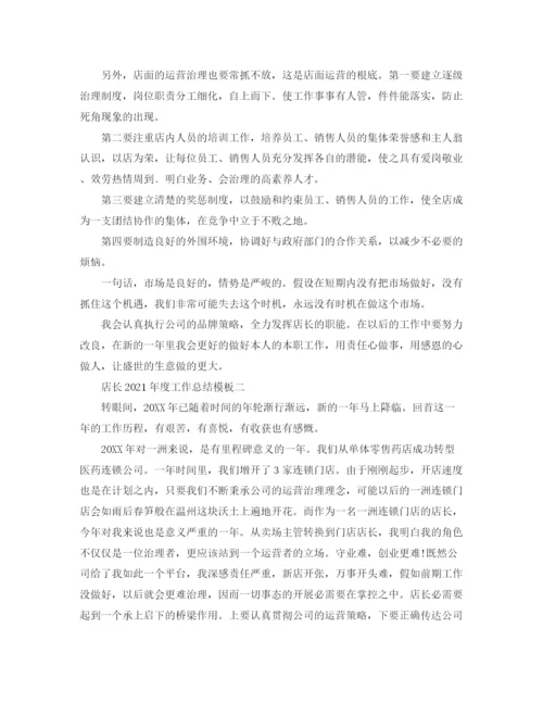 精编之年度工作参考总结店长年度工作参考总结模板.docx