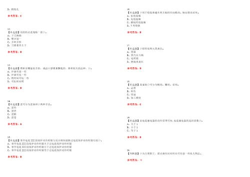 2023年中式面点师初级考试题库易错、难点精编F参考答案试卷号：107