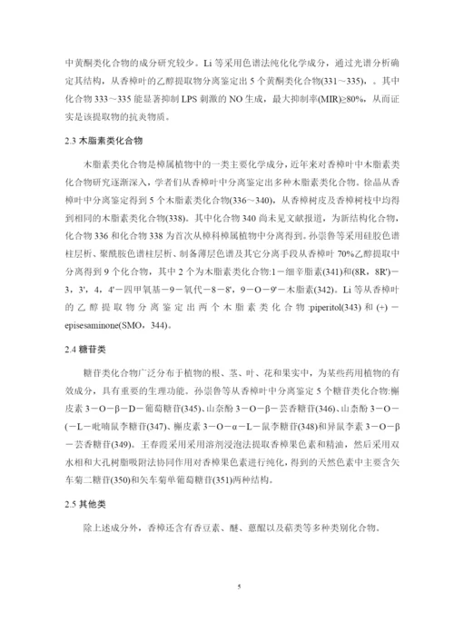 1论文浅谈香樟化学成分及药理.docx