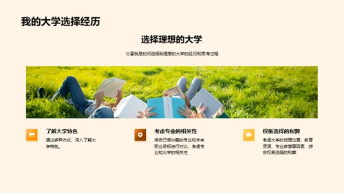 大学之道：选择与规划