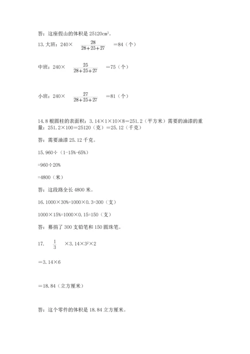 六年级小升初数学应用题50道附完整答案【考点梳理】.docx