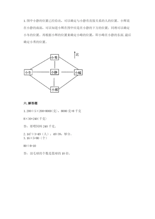 三年级下册数学期中测试卷附答案【突破训练】.docx