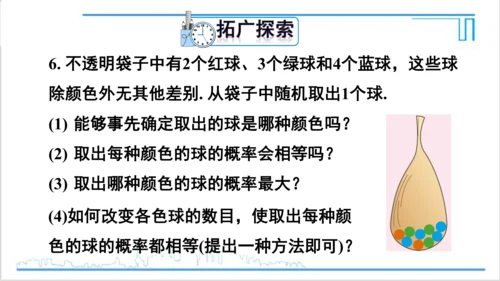 【高效备课】人教版九(上) 25.1 随机事件与概率 习题25.1 课件