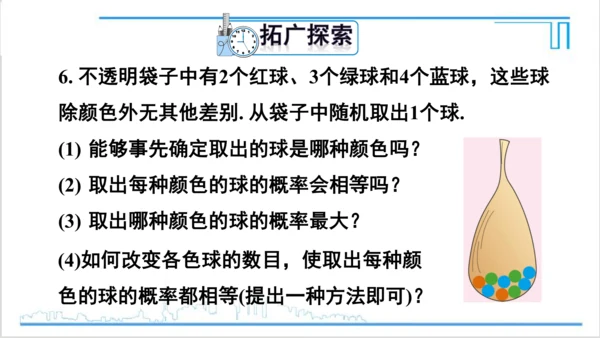 【高效备课】人教版九(上) 25.1 随机事件与概率 习题25.1 课件